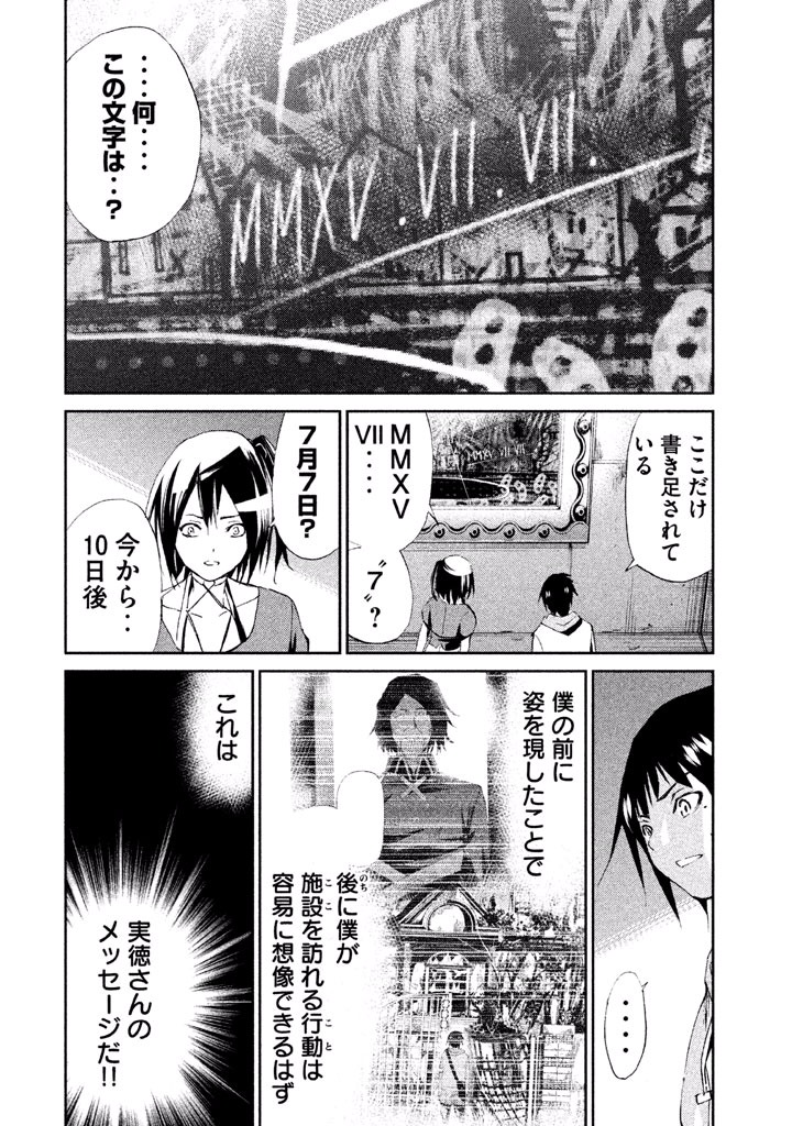 Rengoku Game - Chapter 26 - Page 18