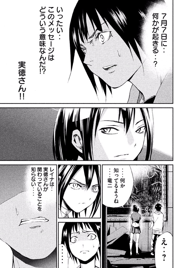 Rengoku Game - Chapter 26 - Page 19