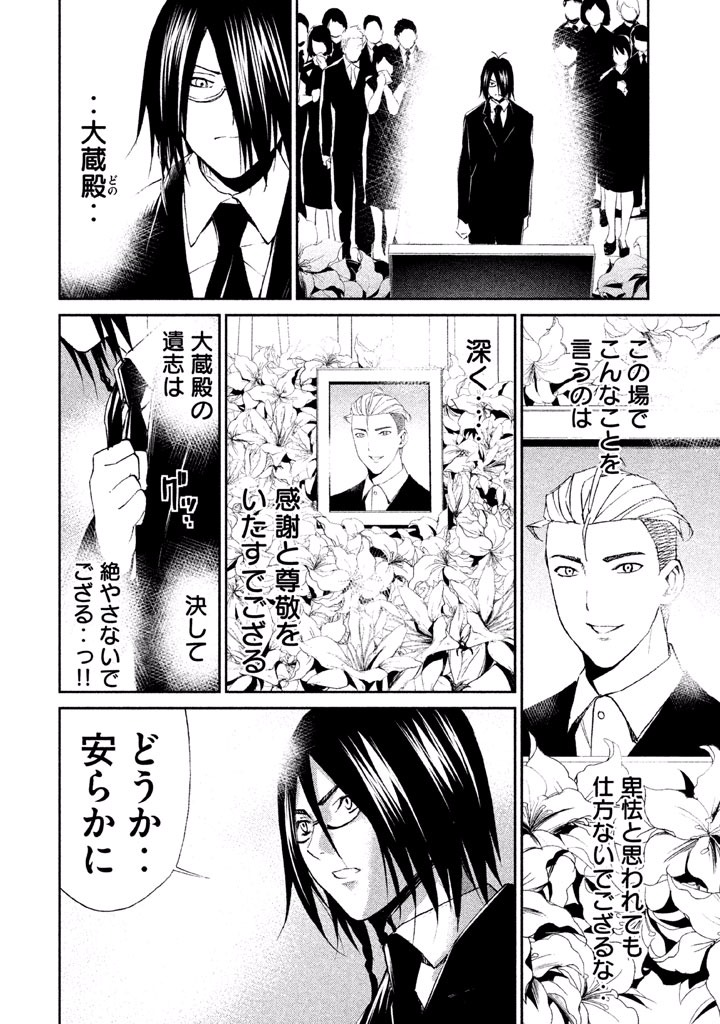 Rengoku Game - Chapter 26 - Page 2