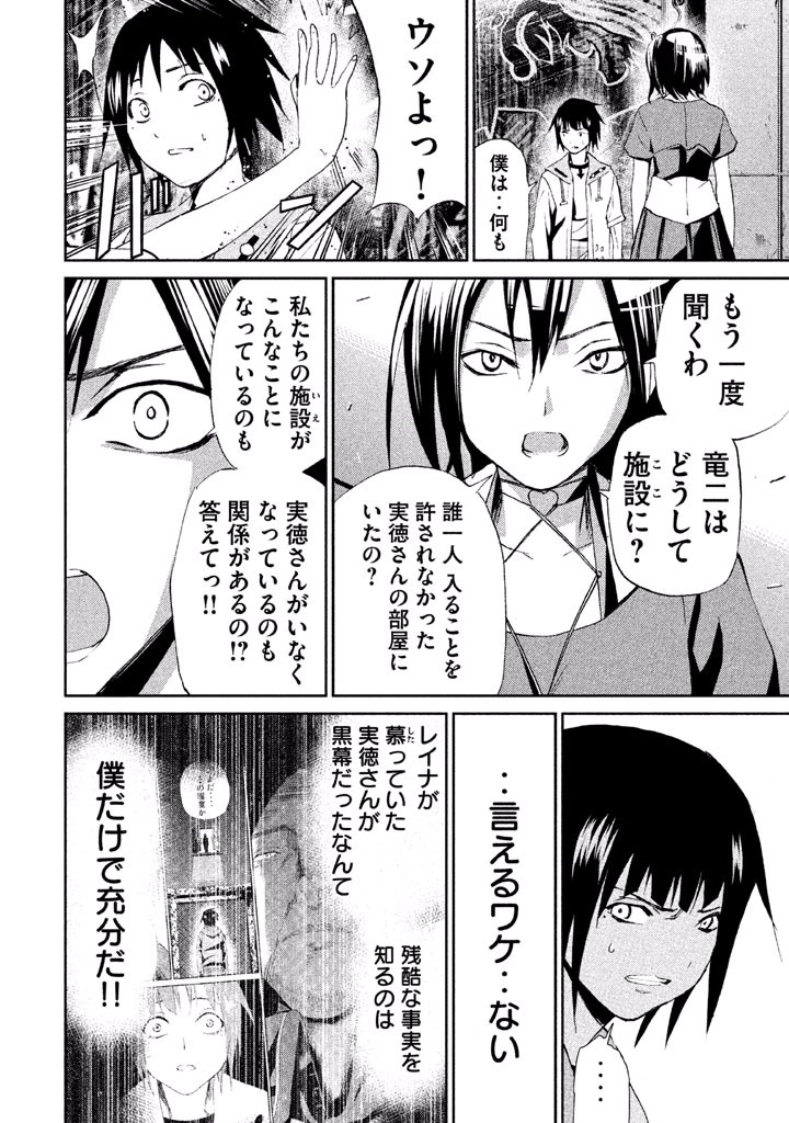 Rengoku Game - Chapter 26 - Page 20