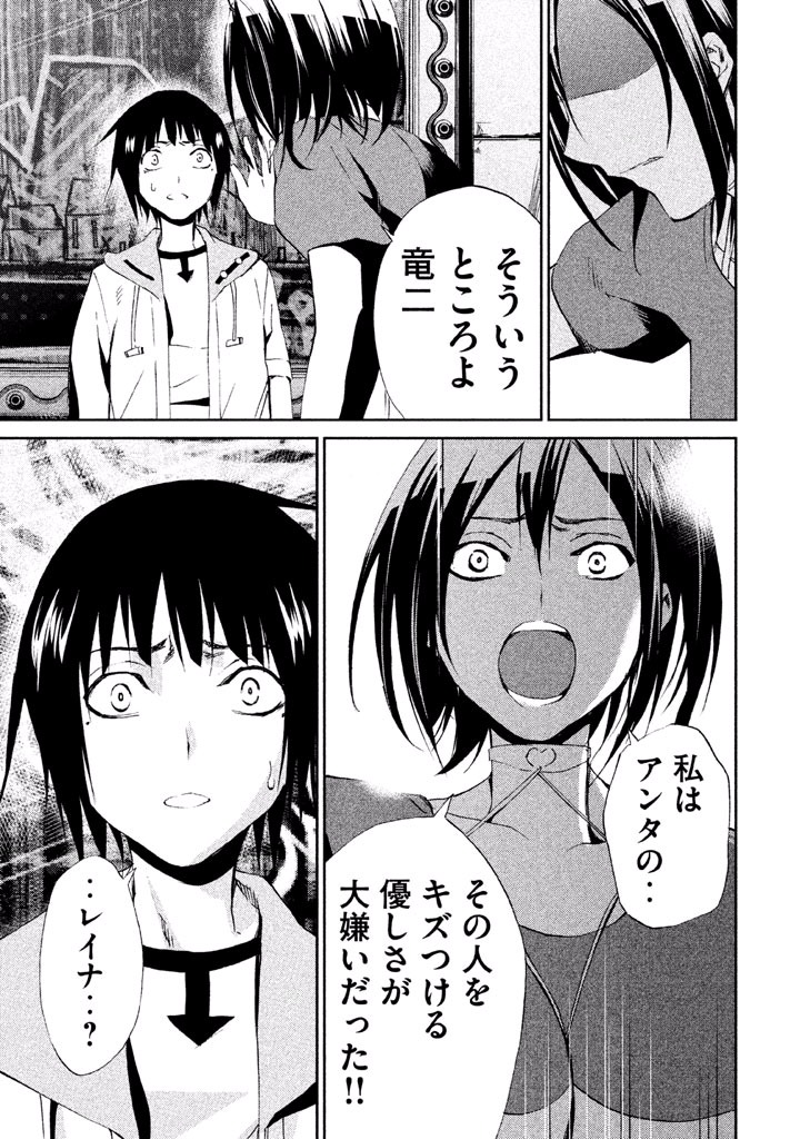 Rengoku Game - Chapter 26 - Page 21