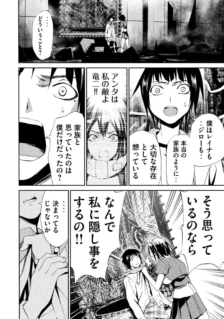 Rengoku Game - Chapter 26 - Page 22