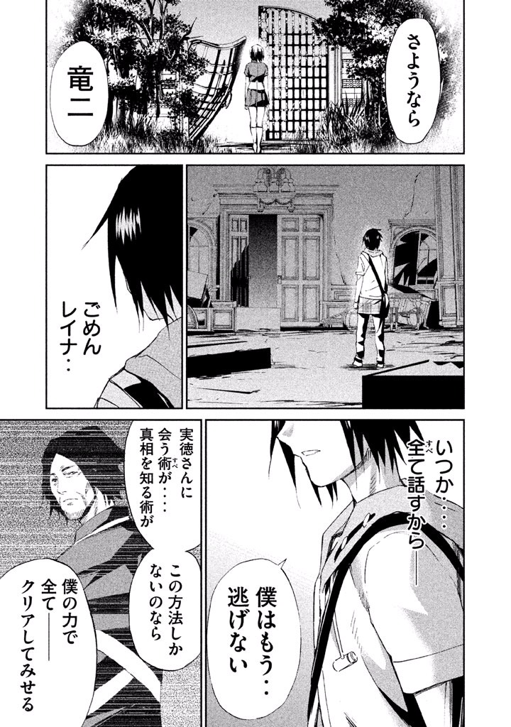 Rengoku Game - Chapter 26 - Page 25