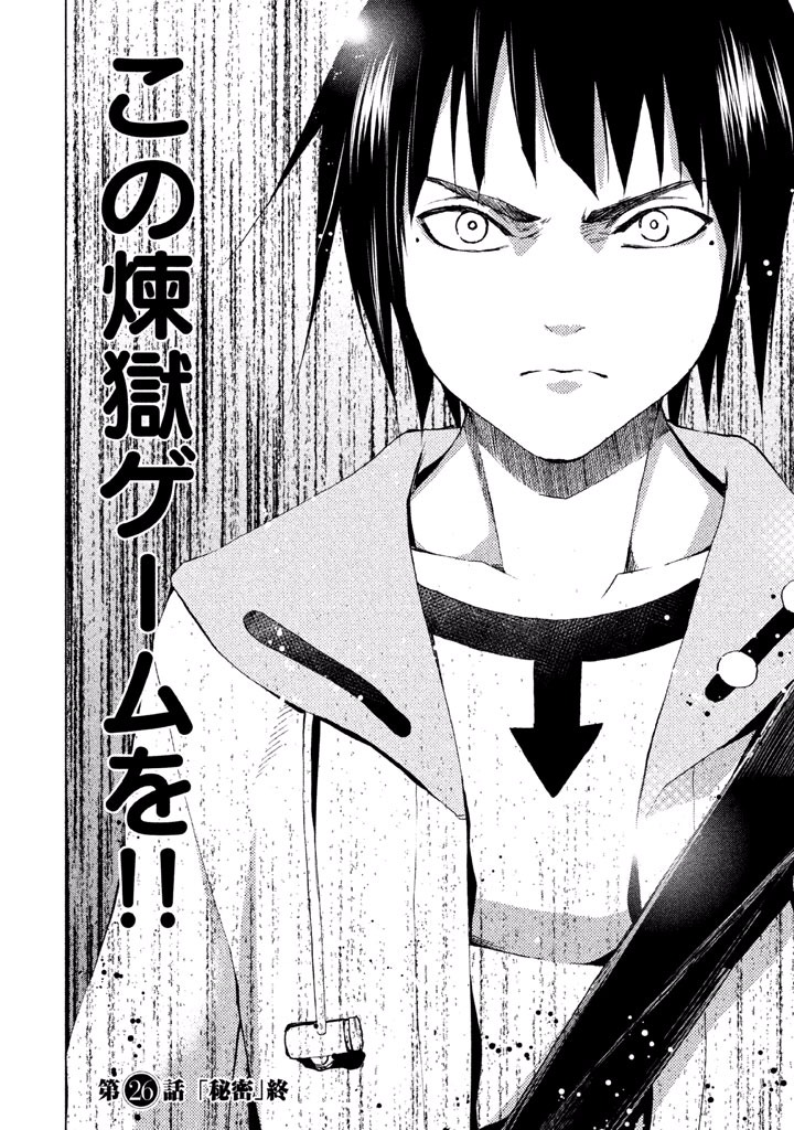 Rengoku Game - Chapter 26 - Page 26