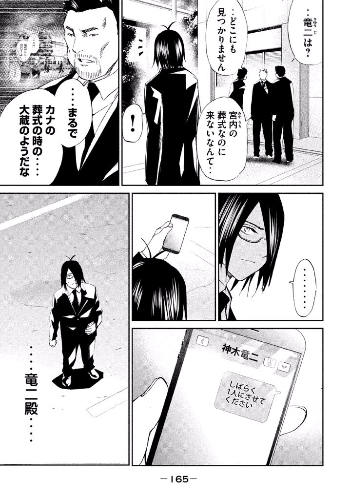 Rengoku Game - Chapter 26 - Page 3