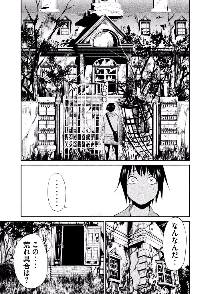 Rengoku Game - Chapter 26 - Page 5