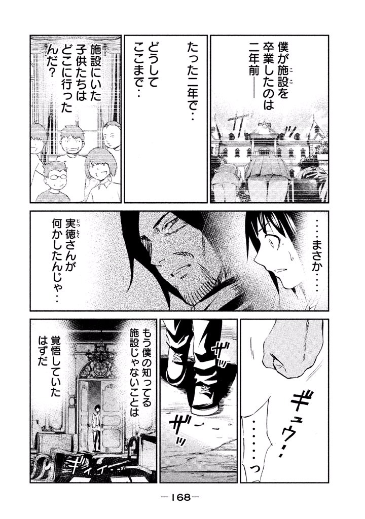 Rengoku Game - Chapter 26 - Page 6