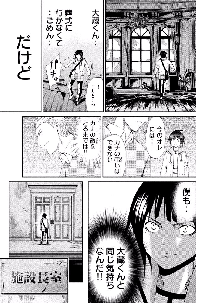 Rengoku Game - Chapter 26 - Page 7