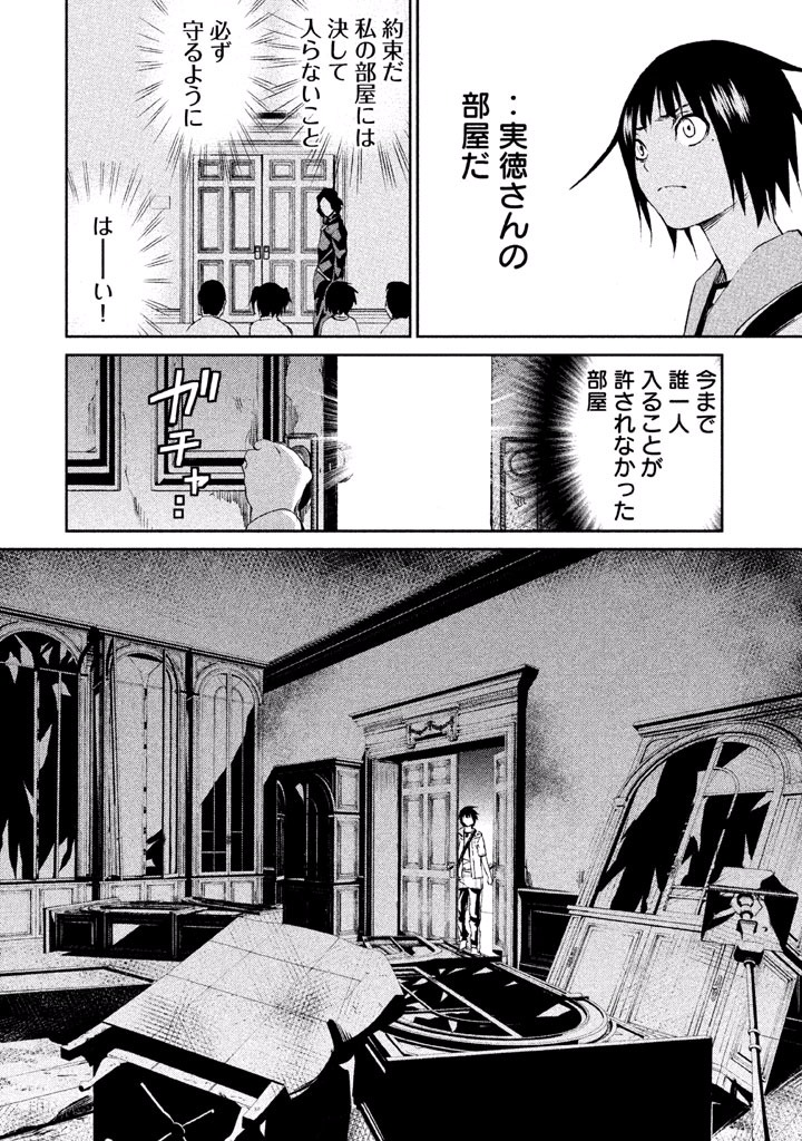 Rengoku Game - Chapter 26 - Page 8