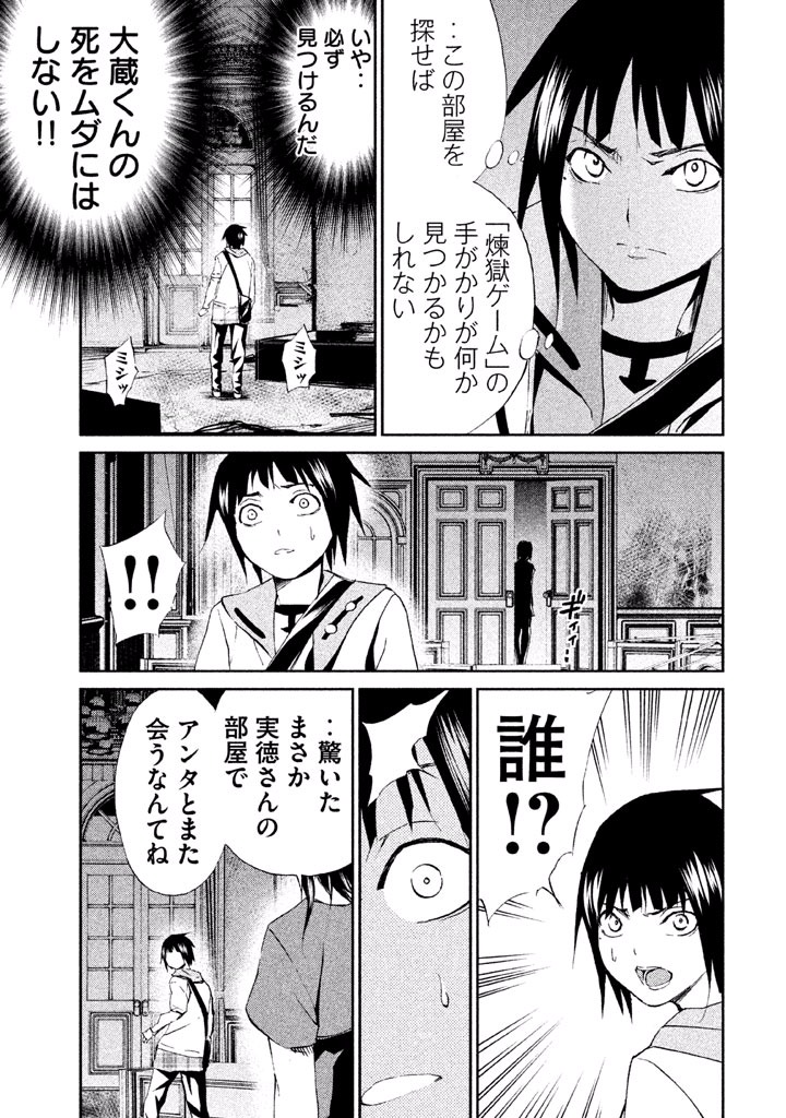 Rengoku Game - Chapter 26 - Page 9