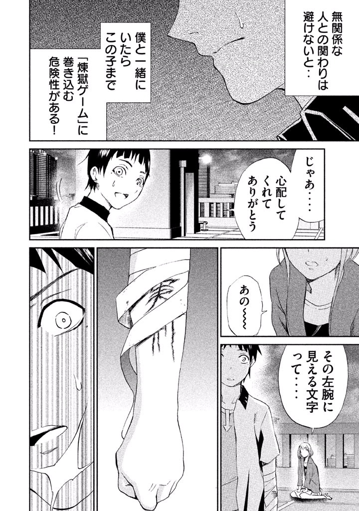 Rengoku Game - Chapter 27 - Page 10