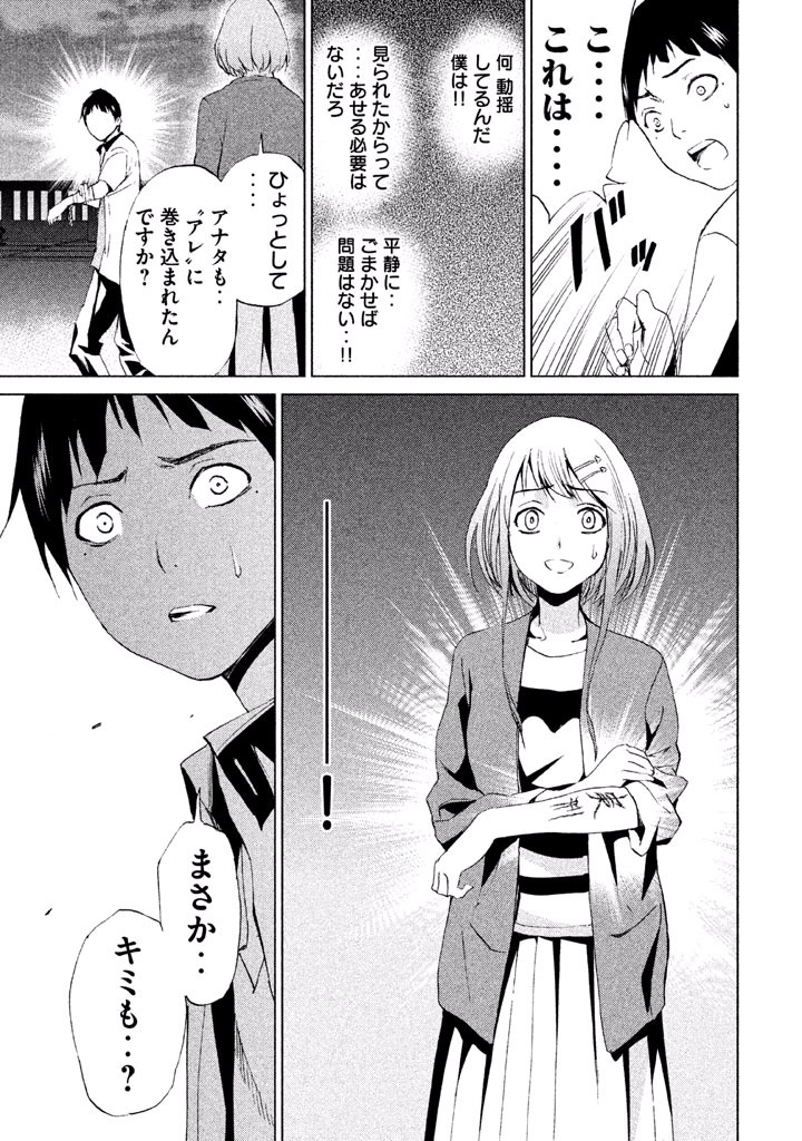 Rengoku Game - Chapter 27 - Page 11