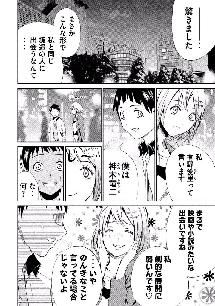 Rengoku Game - Chapter 27 - Page 12