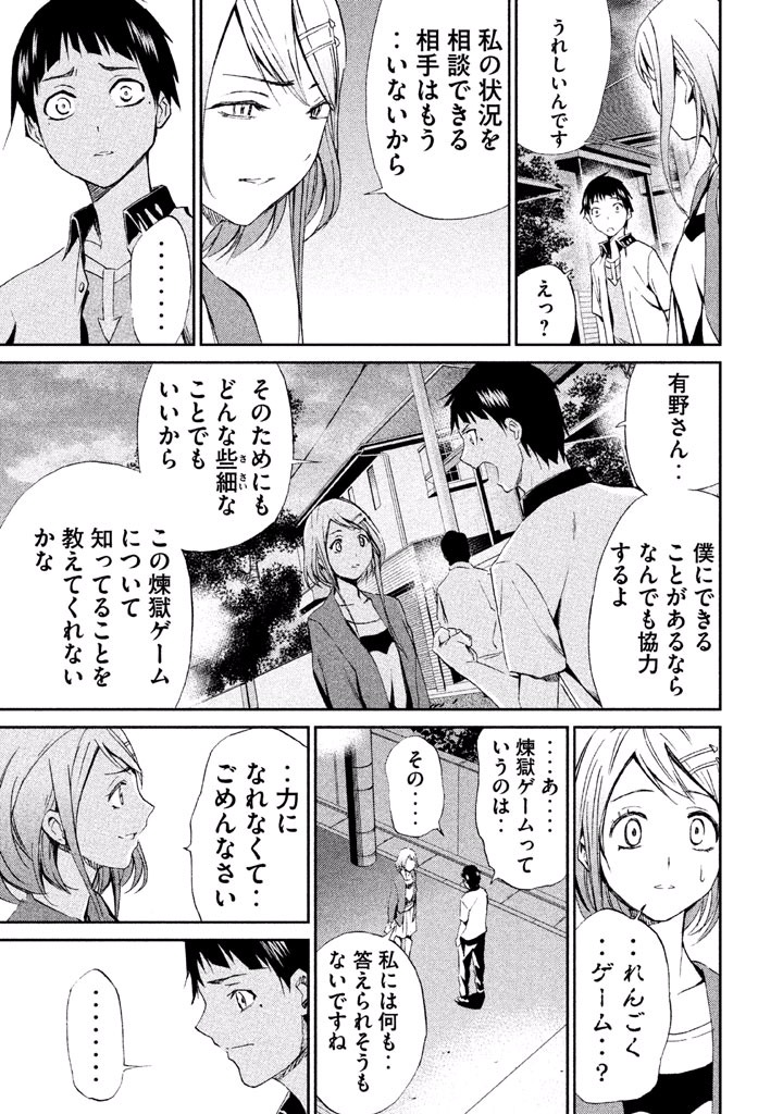 Rengoku Game - Chapter 27 - Page 13