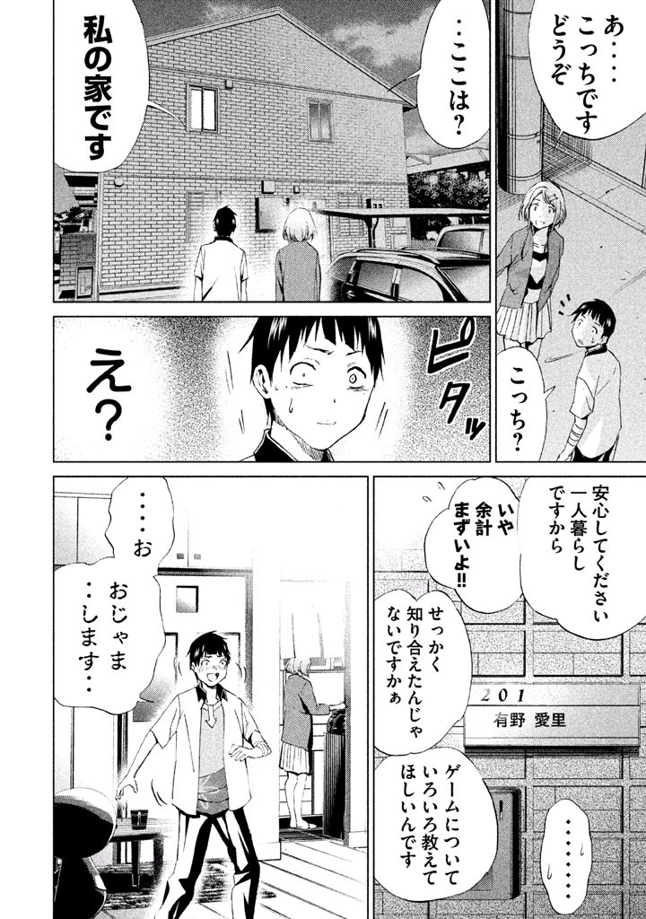 Rengoku Game - Chapter 27 - Page 14