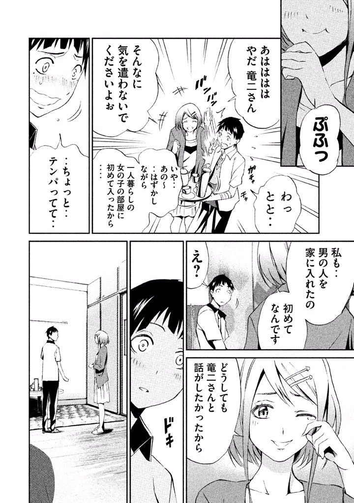 Rengoku Game - Chapter 27 - Page 16