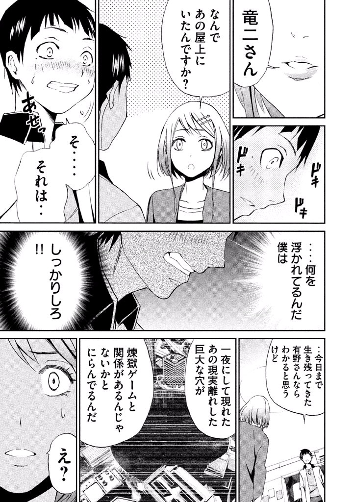 Rengoku Game - Chapter 27 - Page 17