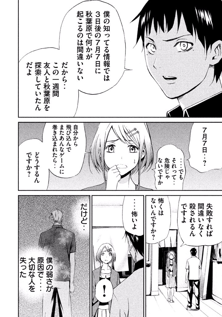 Rengoku Game - Chapter 27 - Page 18