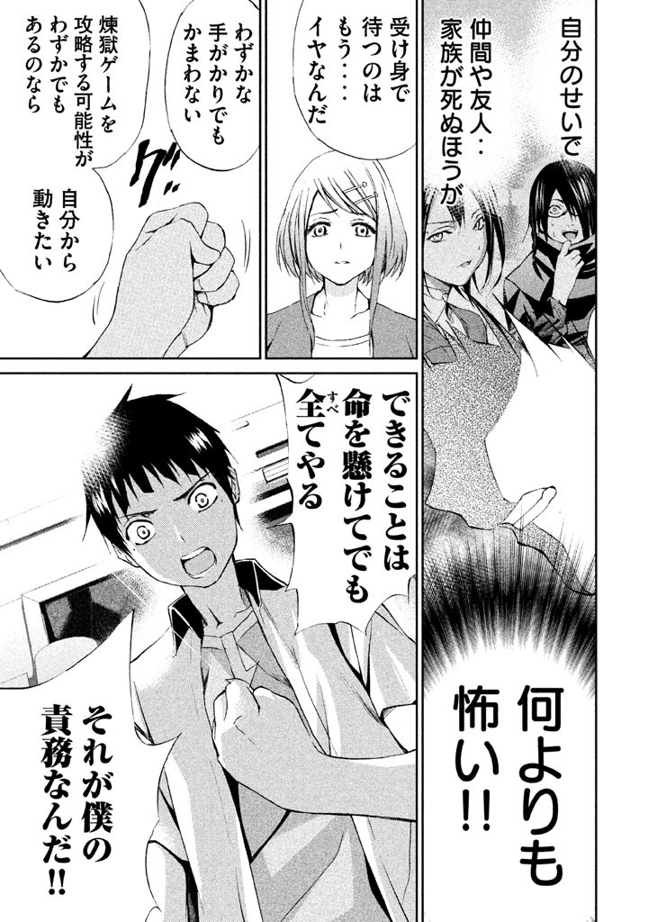 Rengoku Game - Chapter 27 - Page 19