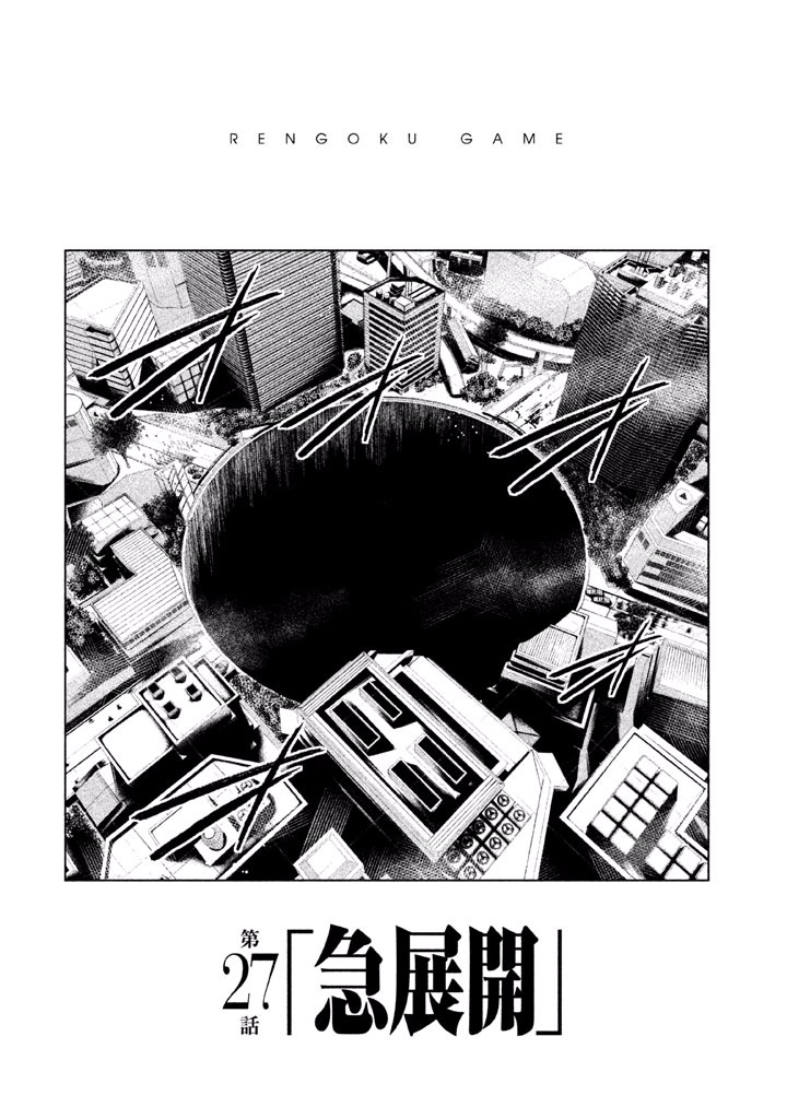 Rengoku Game - Chapter 27 - Page 2