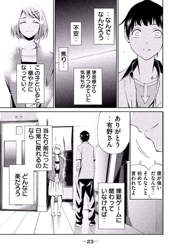 Rengoku Game - Chapter 27 - Page 21