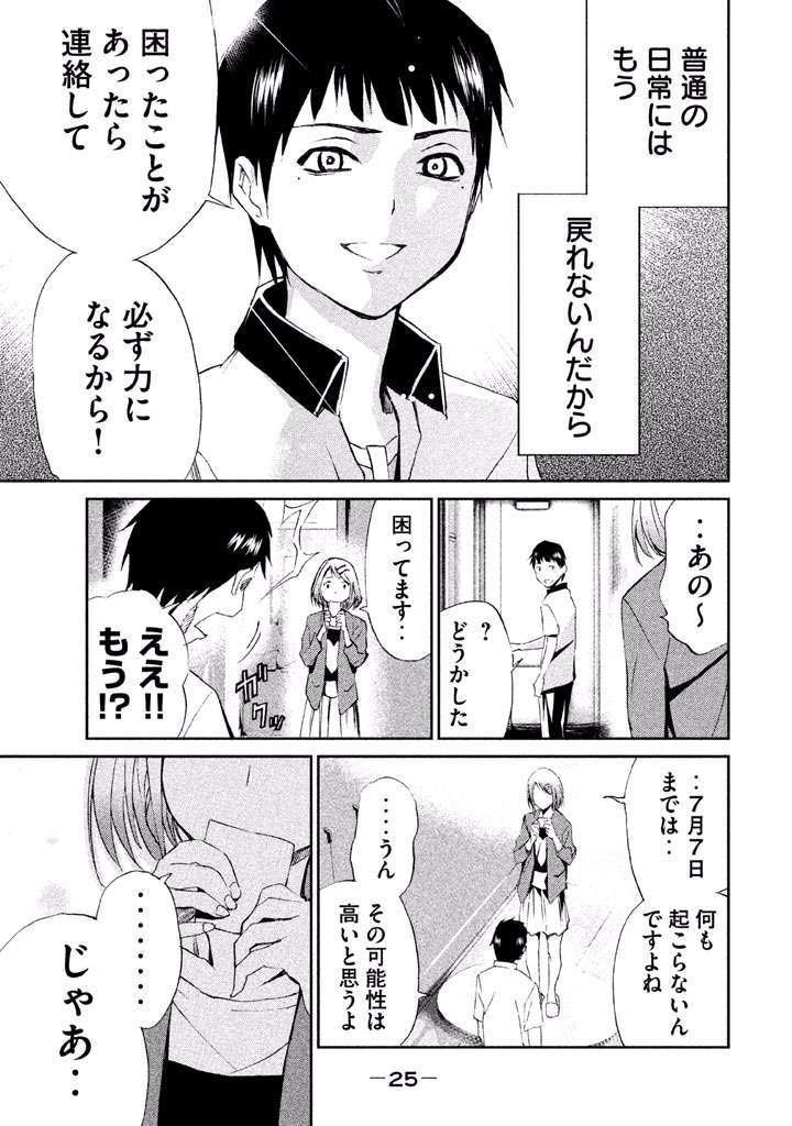 Rengoku Game - Chapter 27 - Page 23