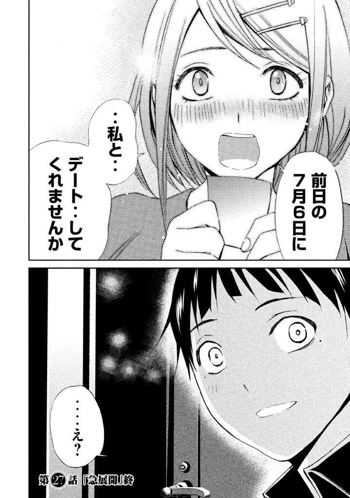 Rengoku Game - Chapter 27 - Page 24