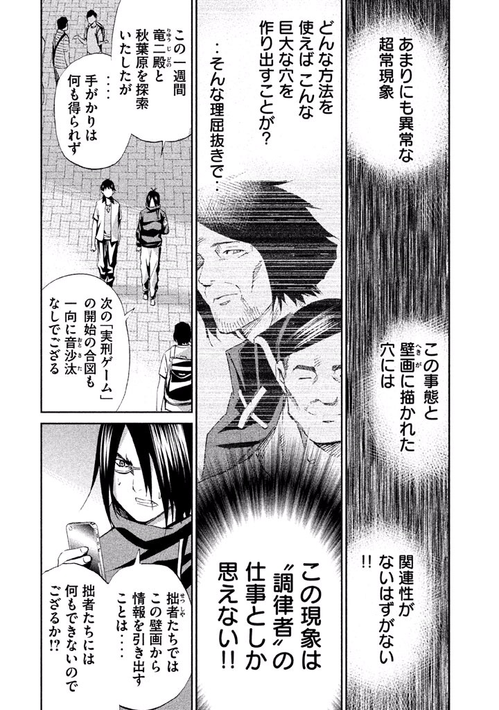 Rengoku Game - Chapter 27 - Page 4