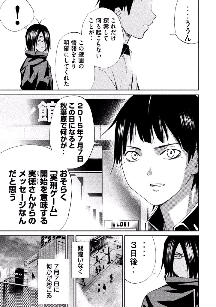 Rengoku Game - Chapter 27 - Page 5