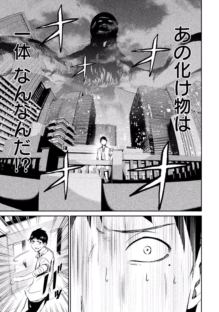 Rengoku Game - Chapter 27 - Page 7