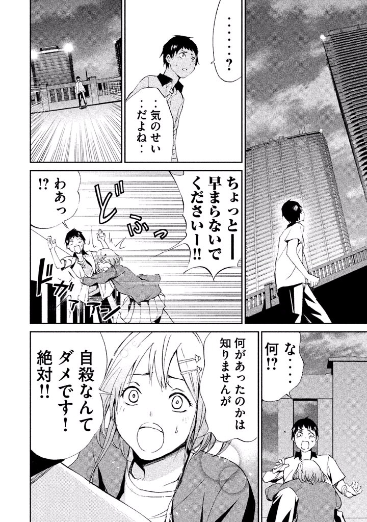 Rengoku Game - Chapter 27 - Page 8