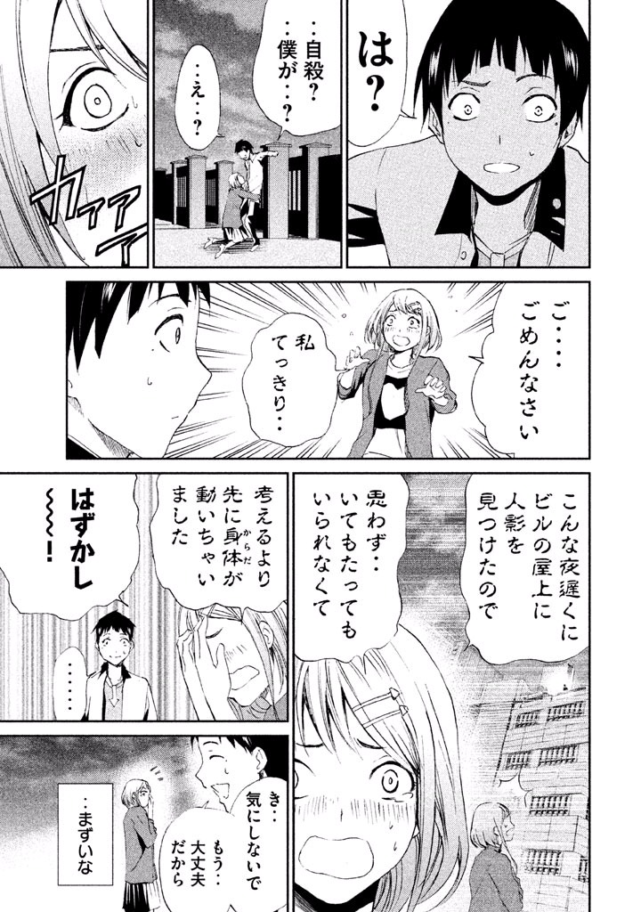 Rengoku Game - Chapter 27 - Page 9