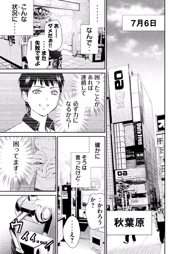 Rengoku Game - Chapter 28 - Page 1