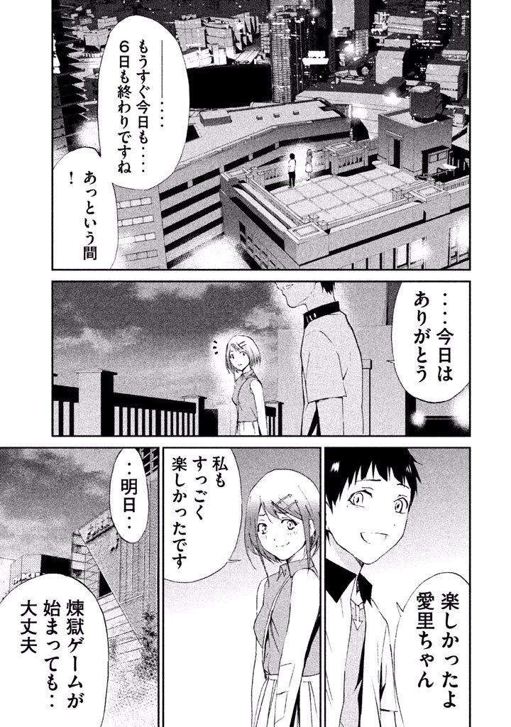 Rengoku Game - Chapter 28 - Page 11