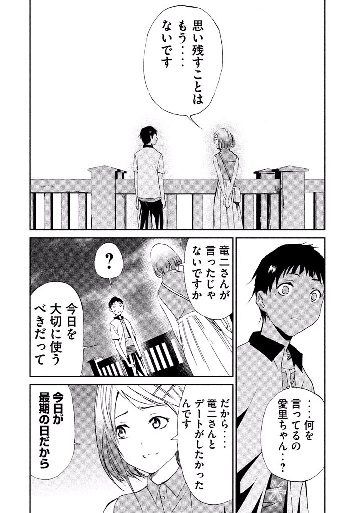 Rengoku Game - Chapter 28 - Page 12