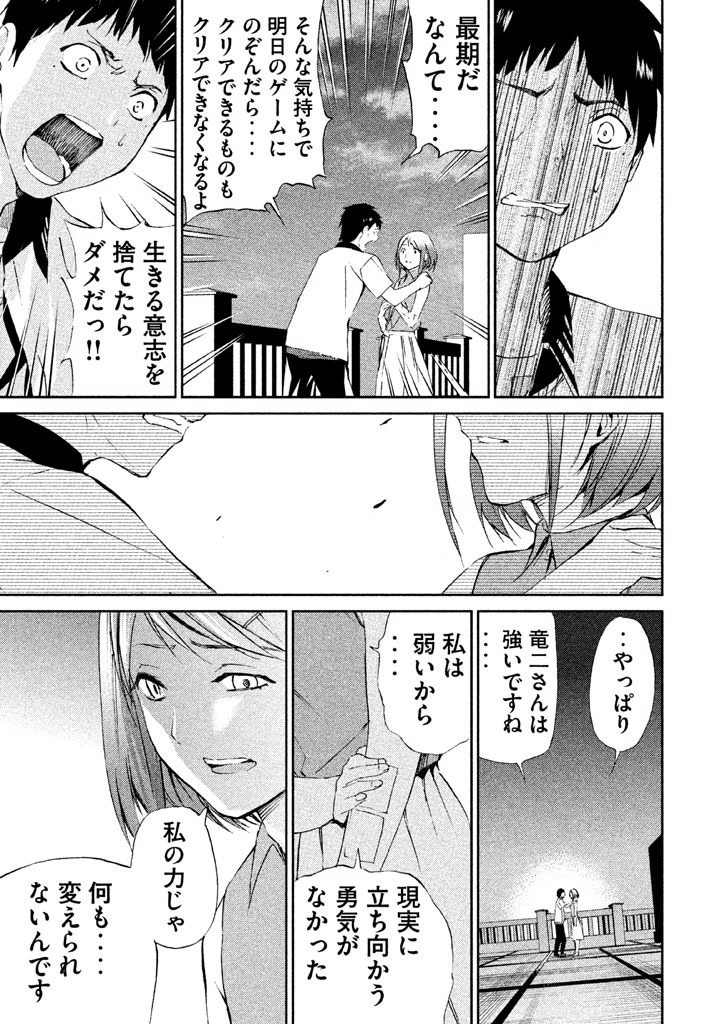 Rengoku Game - Chapter 28 - Page 13