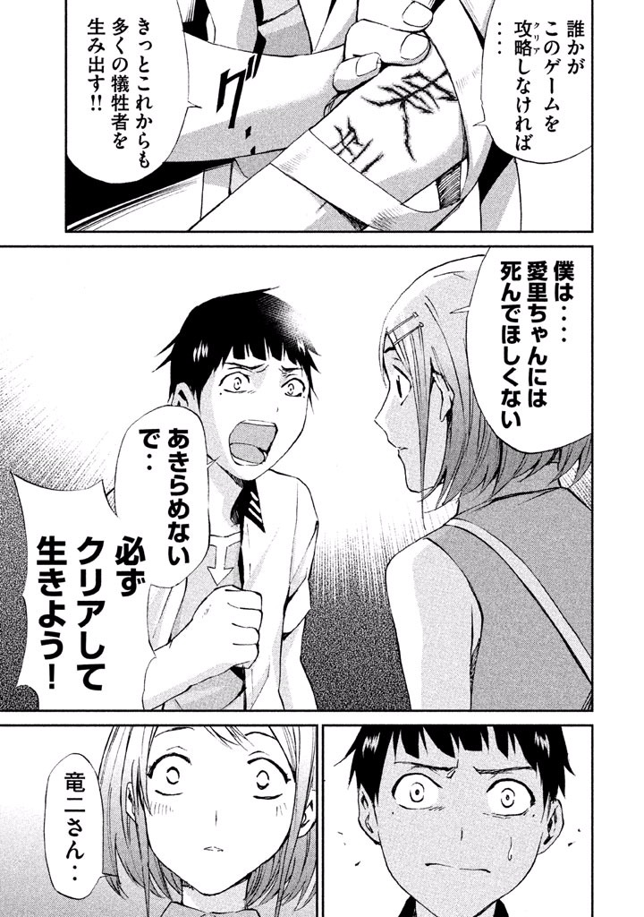 Rengoku Game - Chapter 28 - Page 15