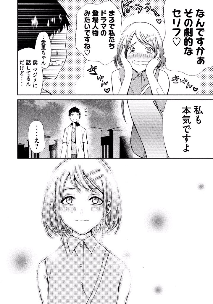 Rengoku Game - Chapter 28 - Page 16