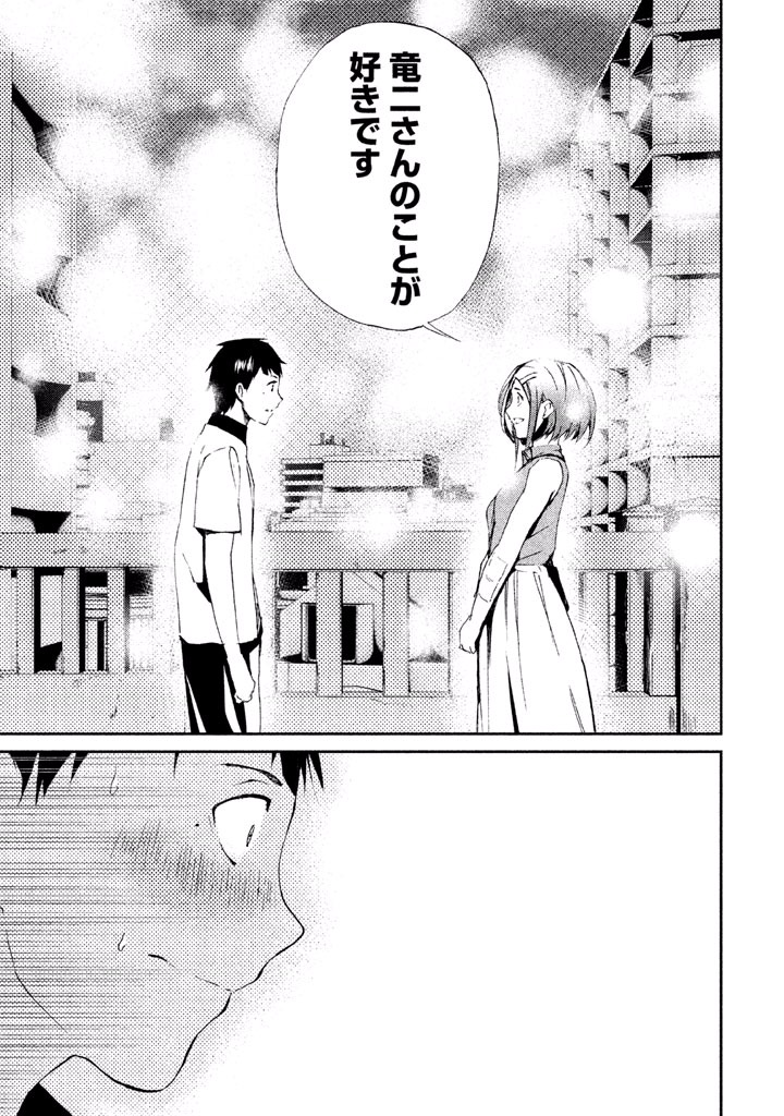 Rengoku Game - Chapter 28 - Page 17