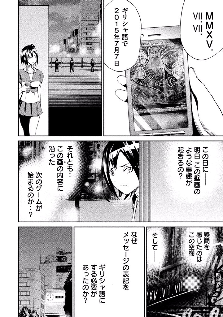 Rengoku Game - Chapter 28 - Page 18