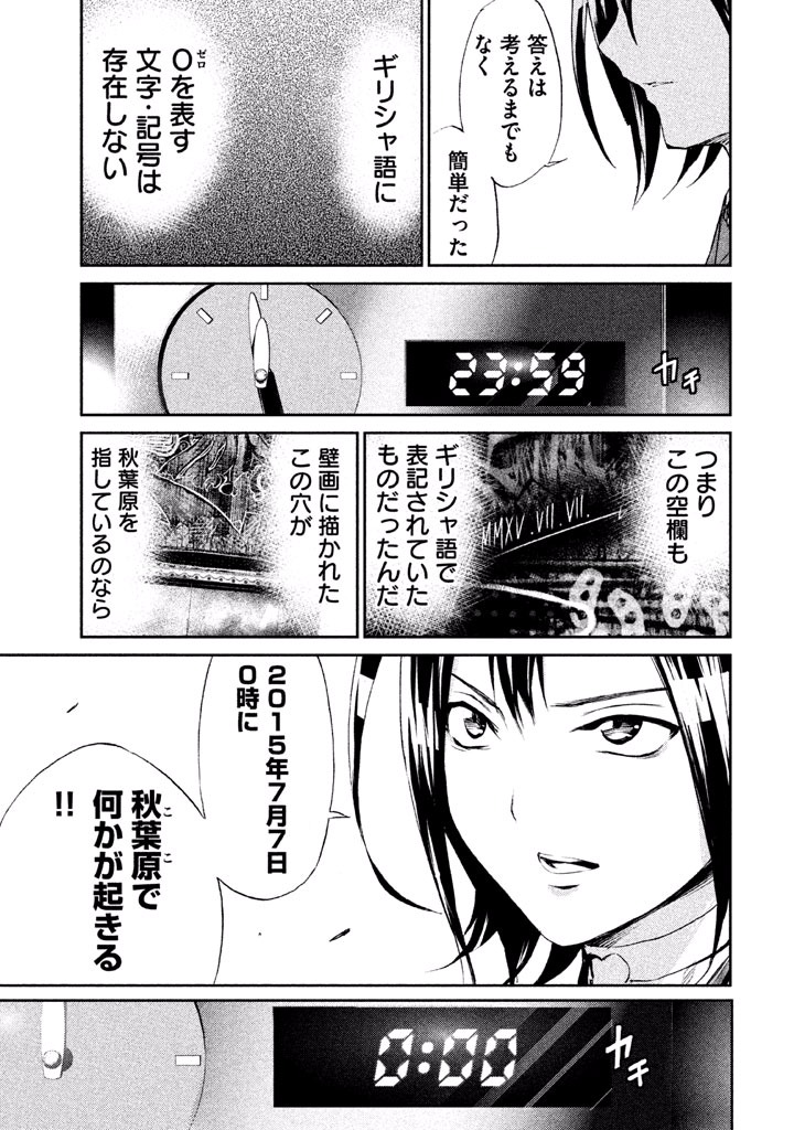 Rengoku Game - Chapter 28 - Page 19