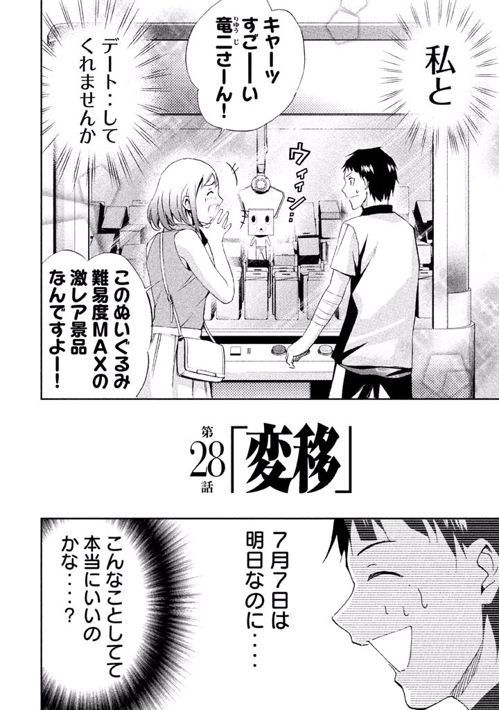 Rengoku Game - Chapter 28 - Page 2