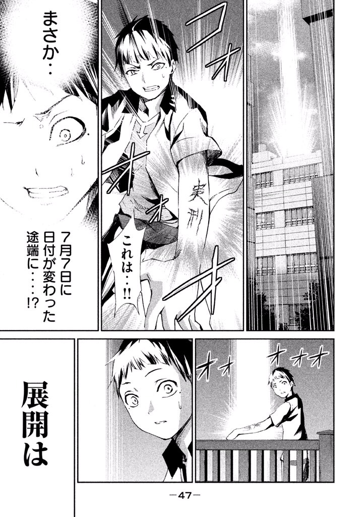 Rengoku Game - Chapter 28 - Page 21