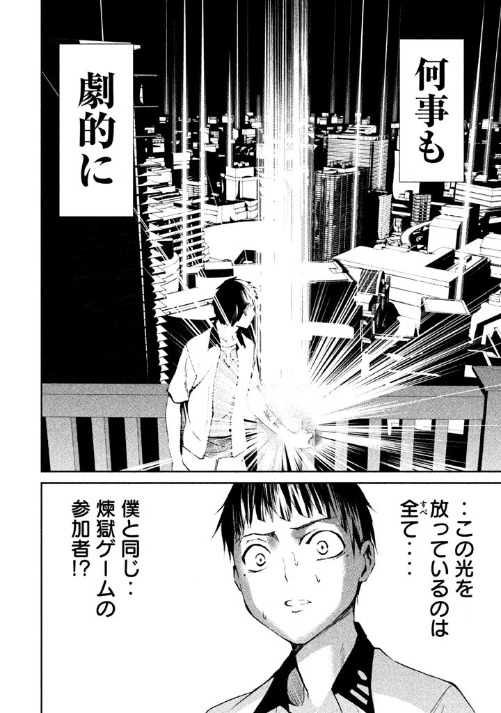 Rengoku Game - Chapter 28 - Page 22