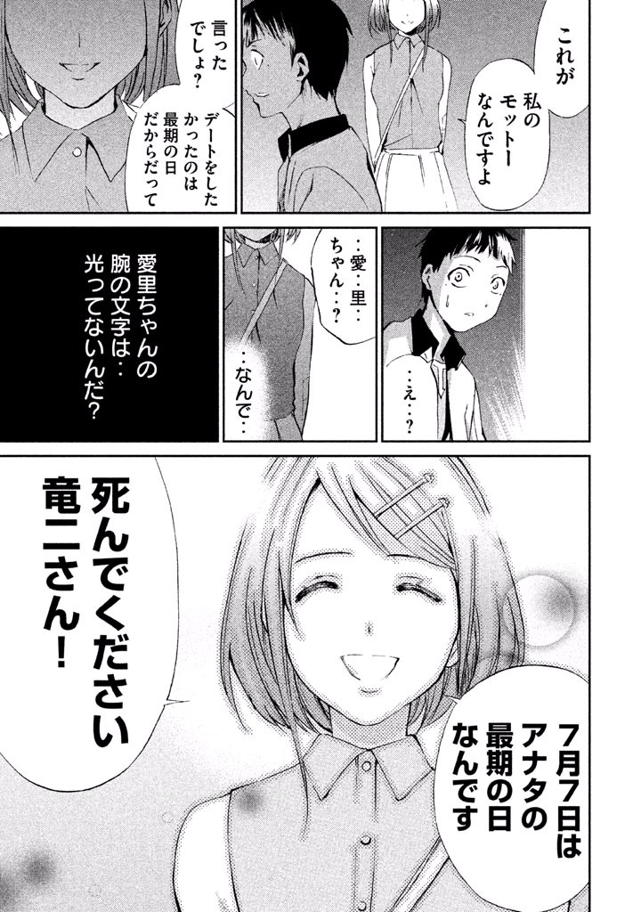 Rengoku Game - Chapter 28 - Page 23