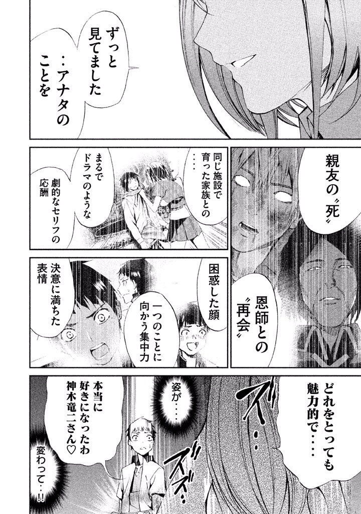 Rengoku Game - Chapter 28 - Page 24