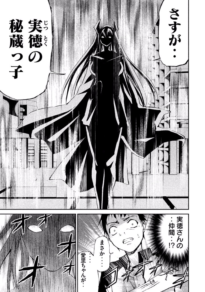 Rengoku Game - Chapter 28 - Page 25