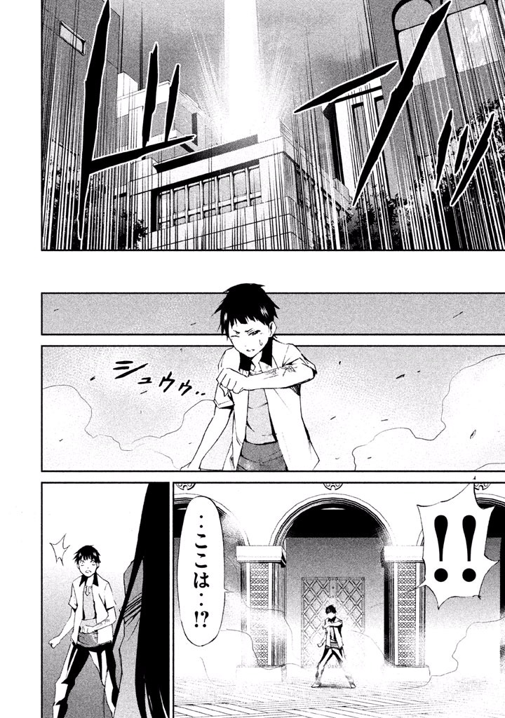 Rengoku Game - Chapter 28 - Page 26