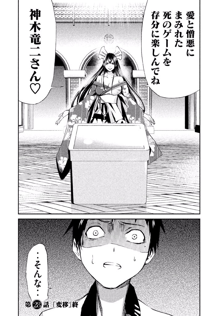 Rengoku Game - Chapter 28 - Page 28