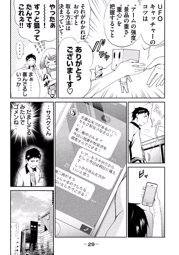 Rengoku Game - Chapter 28 - Page 3